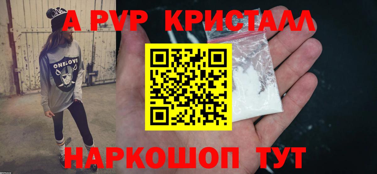 Alfa_PVP кристаллы  Альфа ПВП СК  Апрелевка  Вход с VPN 