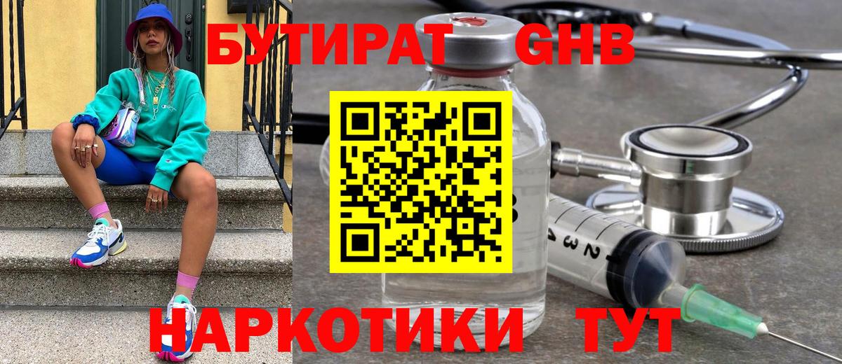 Бутират буратино Апрелевка