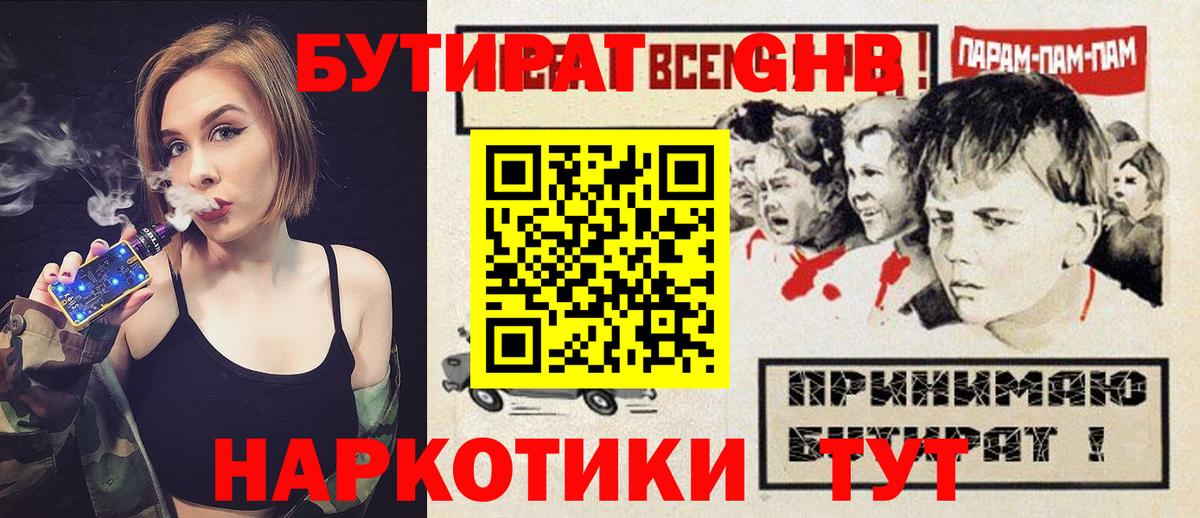 БУТИРАТ 99%  Вход с VPN  Апрелевка 