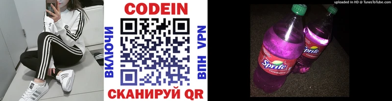 Codein Purple Drank  Апрелевка 