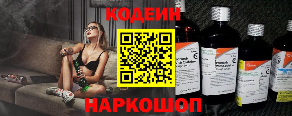 Codein Purple Drank Апрелевка