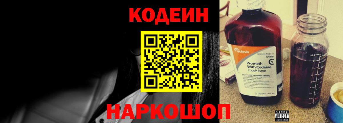 Codein напиток Lean (лин)  Вход с VPN  Codein Purple Drank  Апрелевка 