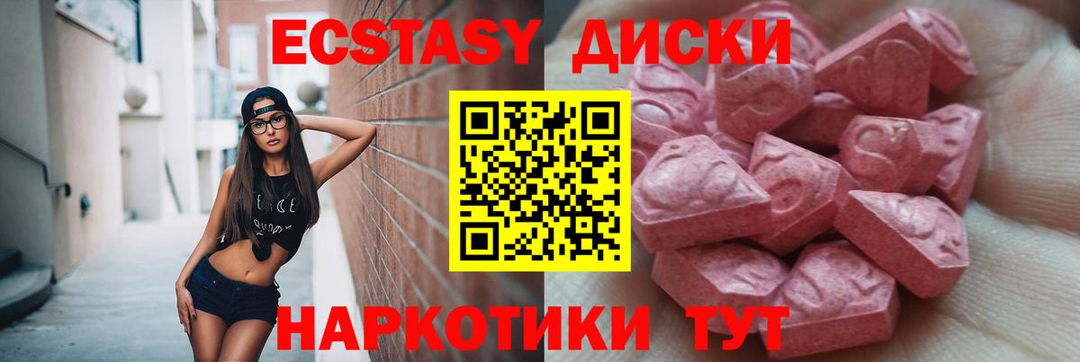 Экстази  Экстази XTC  Апрелевка  Вход с VPN  ЭКСТАЗИ круглые 