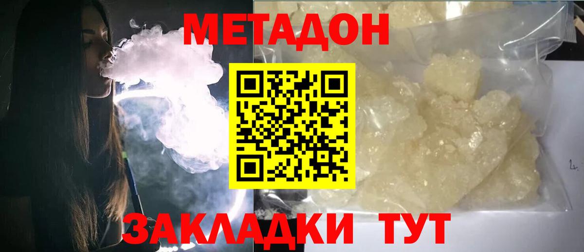Метадон methadone Апрелевка